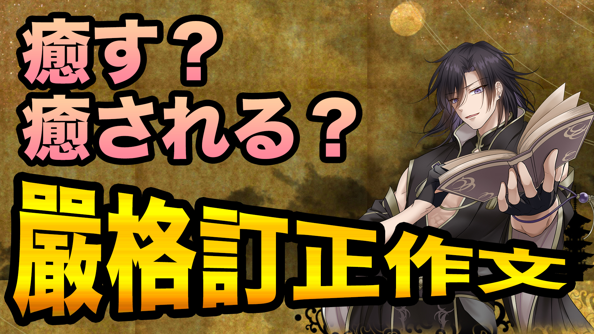 【嚴格訂正作文系列】日文中最重要的「主語」/【厳しい日本語添削シリーズ】日本語で一番大事な「主題」の話